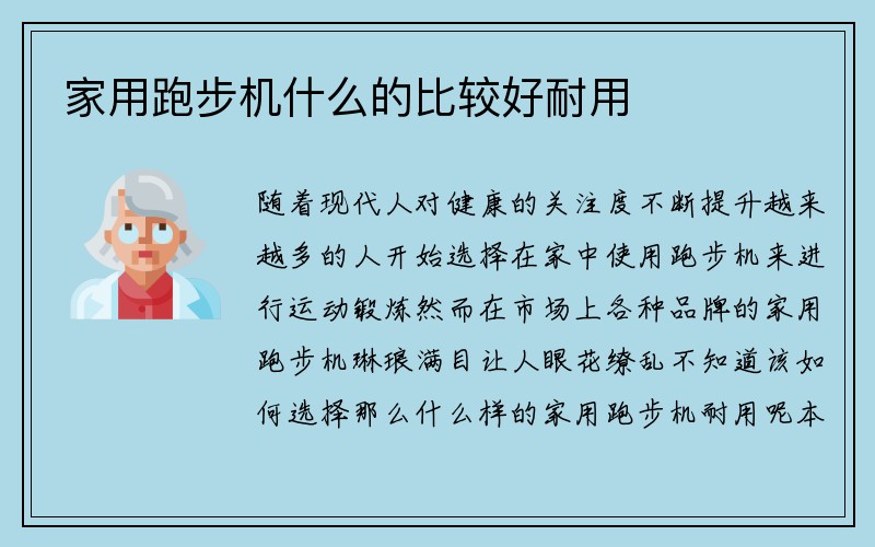 家用跑步机什么的比较好耐用